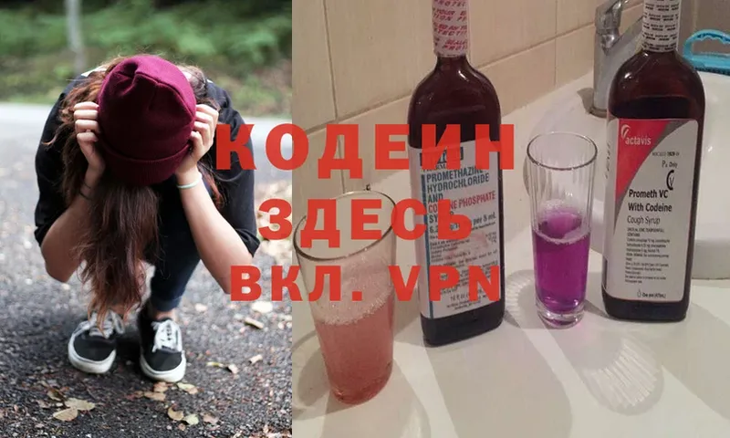 Codein Purple Drank  Алзамай 